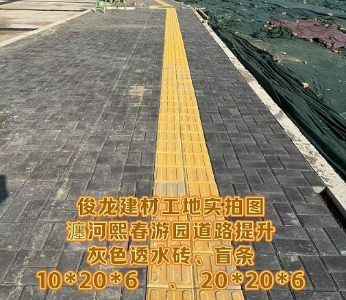 瀍河熙春游園道路提升 （灰色透水磚、盲條）